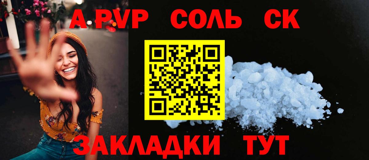 Чебаркуль  A PVP кристаллы  Alpha PVP кристаллы  APVP СК КРИС  Вход с VPN 