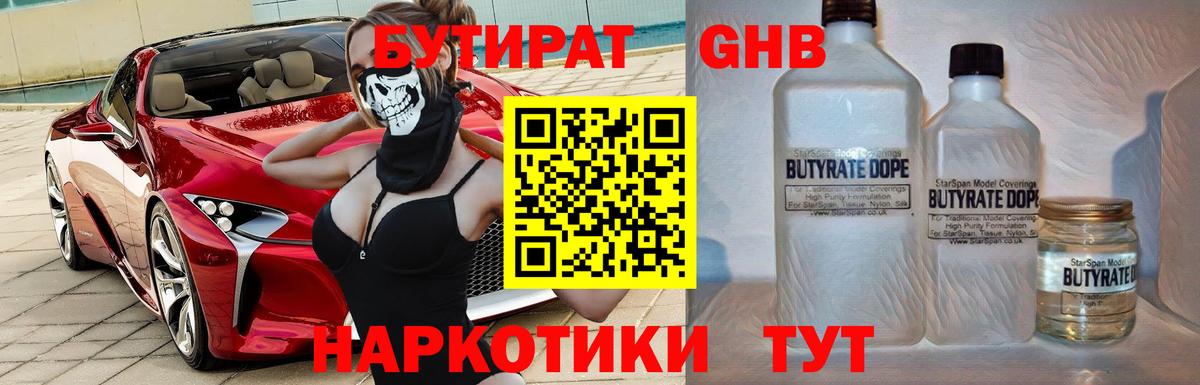 Бутират бутик Чебаркуль