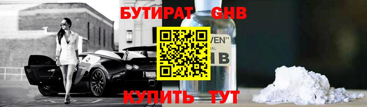 Чебаркуль  БУТИРАТ буратино  Бутират  Вход с VPN 
