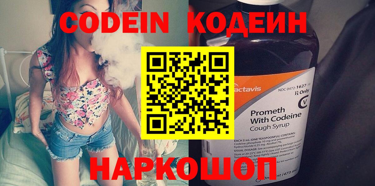 Кодеиновый сироп Lean Purple Drank Чебаркуль