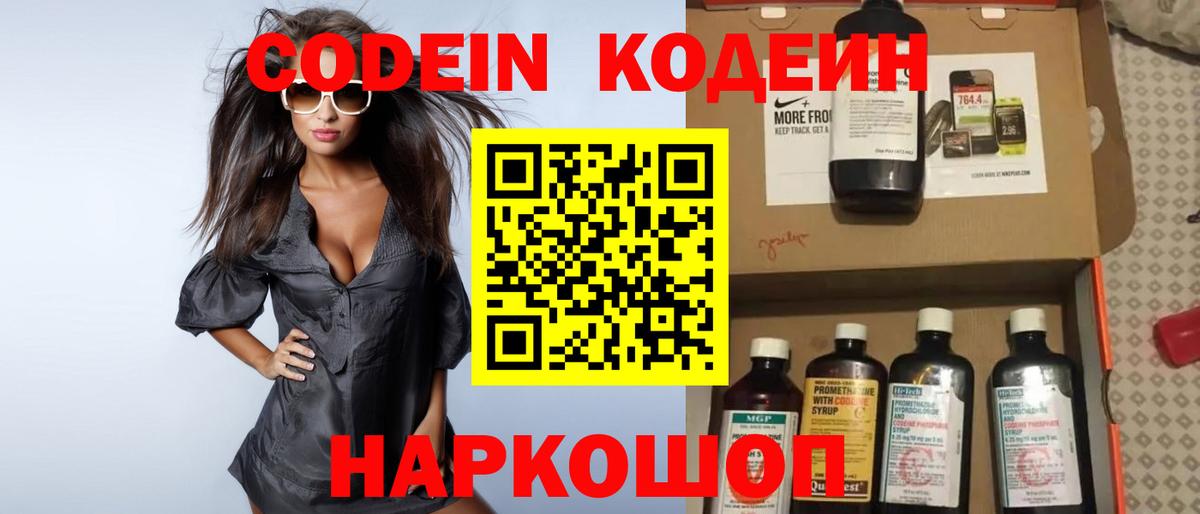 Чебаркуль  Кодеиновый сироп Lean Purple Drank  Вход с VPN 