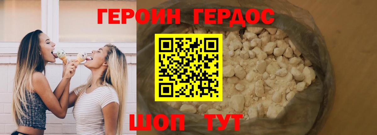 Героин VHQ Чебаркуль