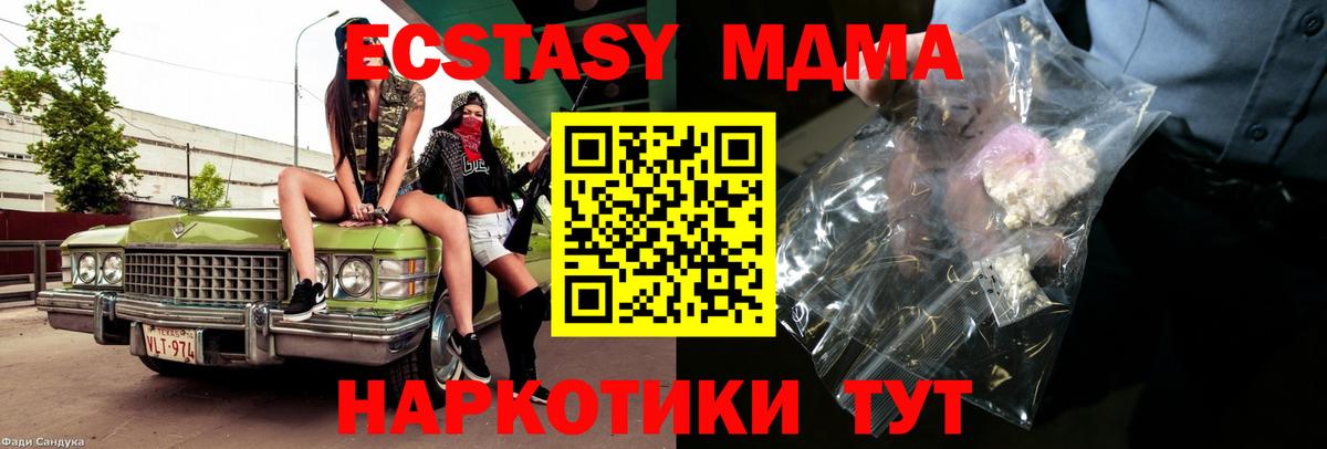 MDMA молли  МДМА crystal  Вход с VPN  Чебаркуль 