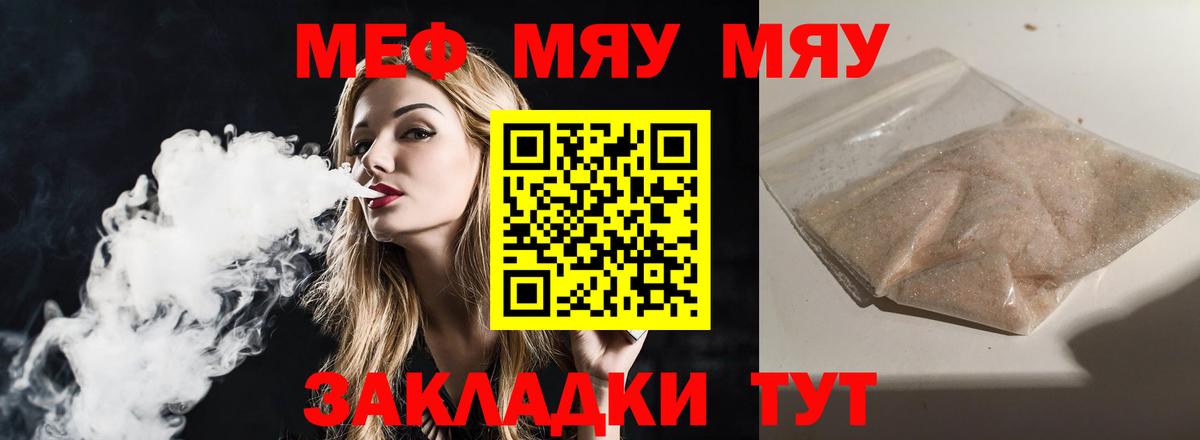 Мефедрон mephedrone  Меф  Чебаркуль  Мефедрон  Вход с VPN  Меф мяу мяу 